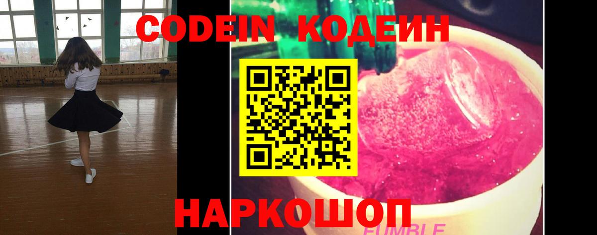 Кизляр  Кодеин Purple Drank  Вход с VPN 