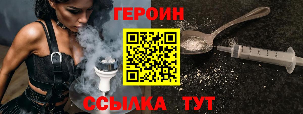 Героин Heroin Кизляр