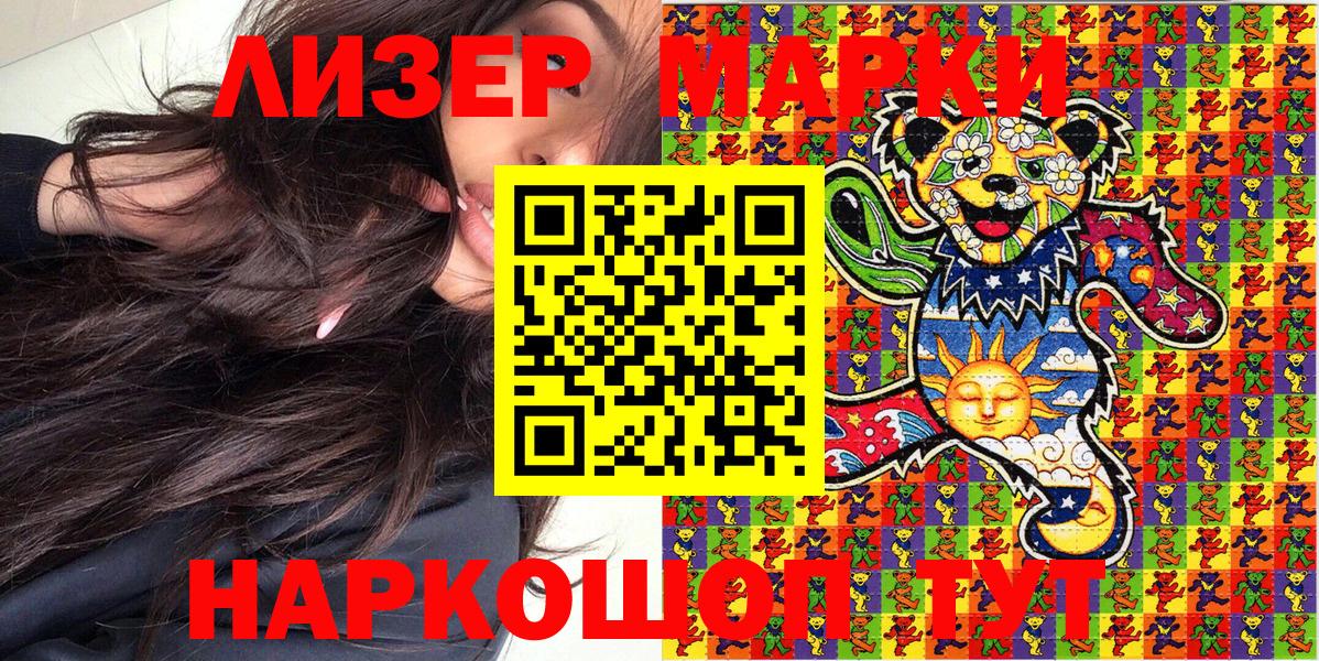 Наркотические марки 1,5мг Кизляр
